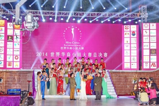 第九届世界华裔小姐大赛总决赛